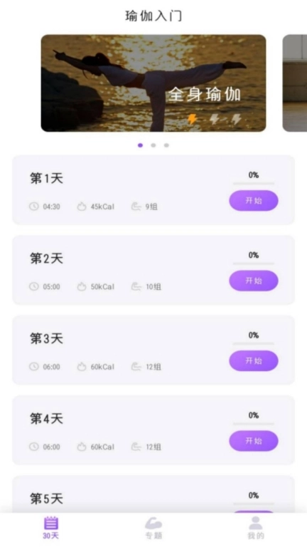 最美瑜伽-瑜伽