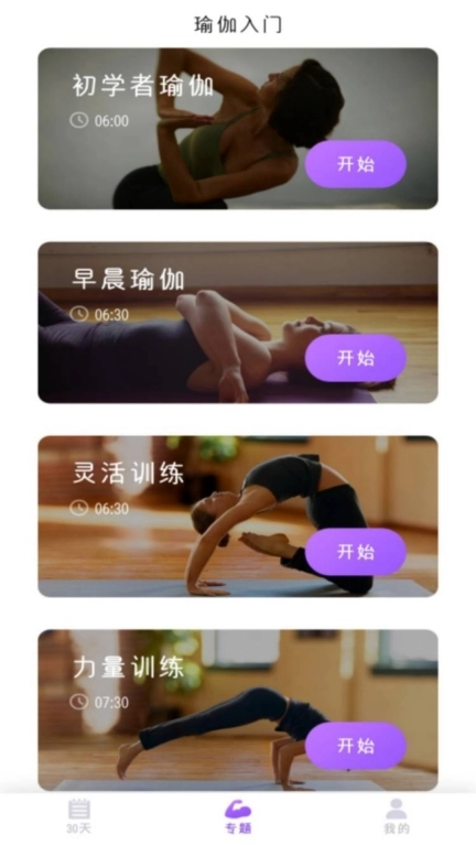 最美瑜伽-瑜伽