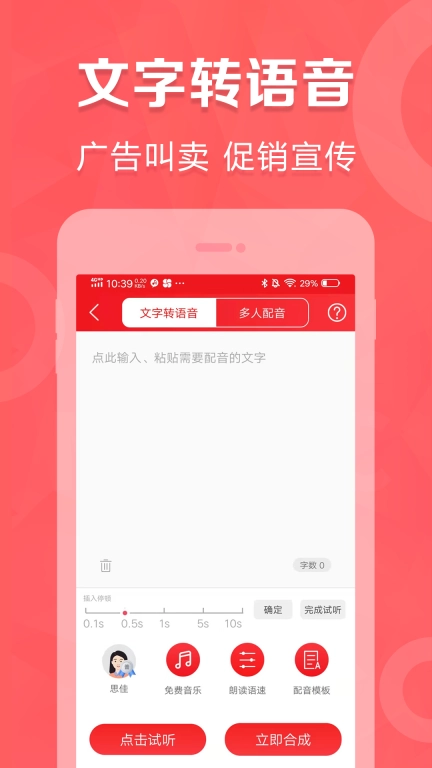叫卖广告录音-文字转语音
