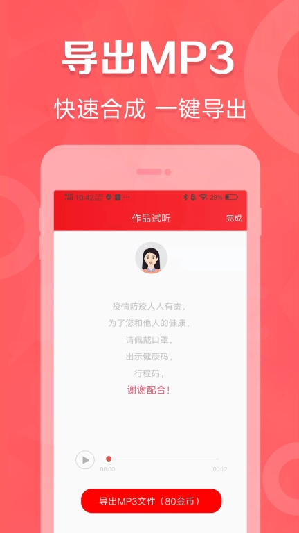 叫卖广告录音-文字转语音