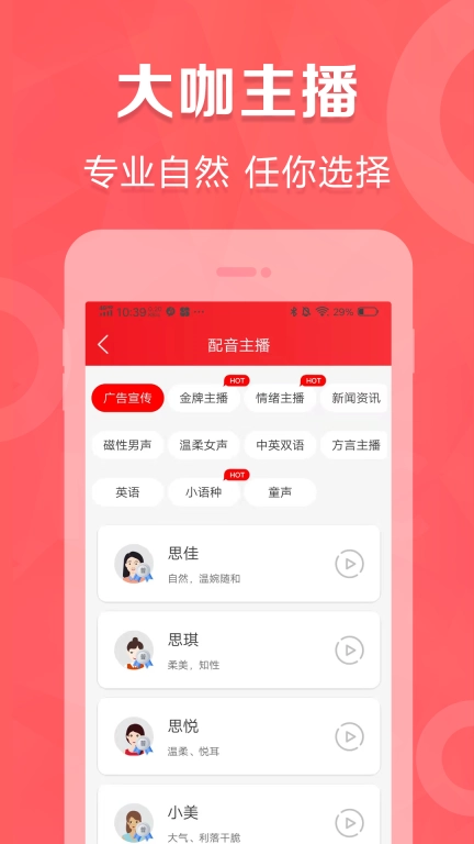 叫卖广告录音-文字转语音