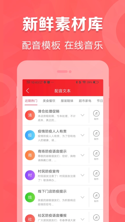 叫卖广告录音-文字转语音