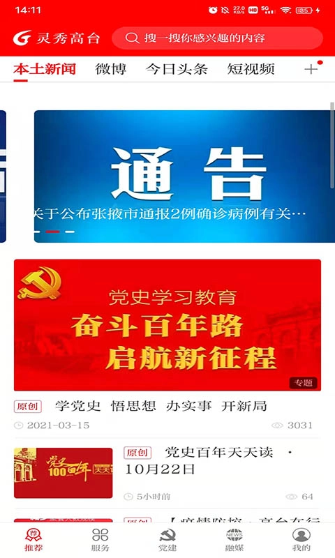 灵秀高台