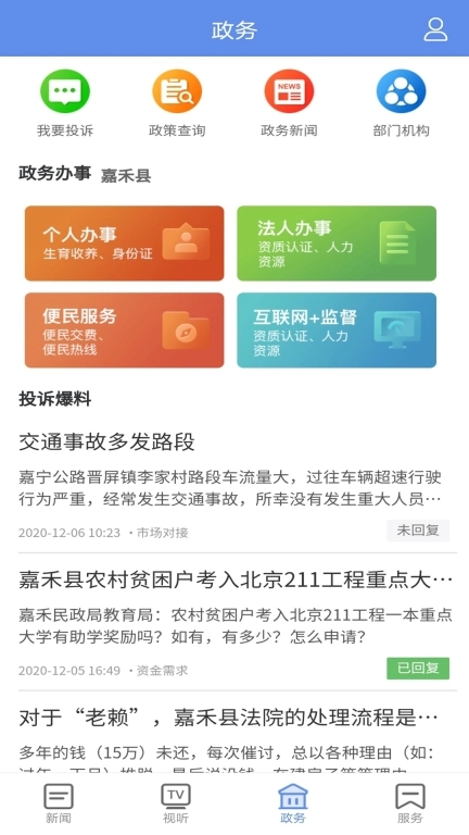 铸都嘉禾