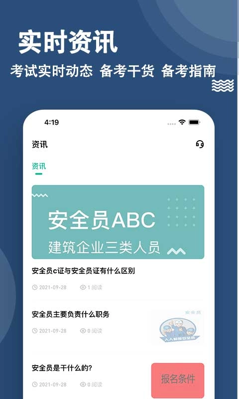 安全员练题狗-安全员备考题库