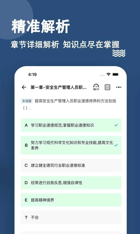安全员练题狗-安全员备考题库