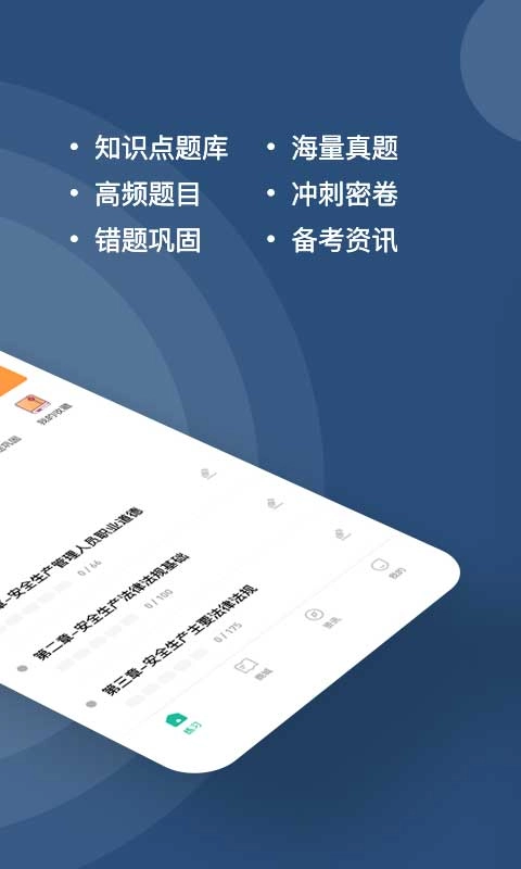 安全员练题狗-安全员备考题库