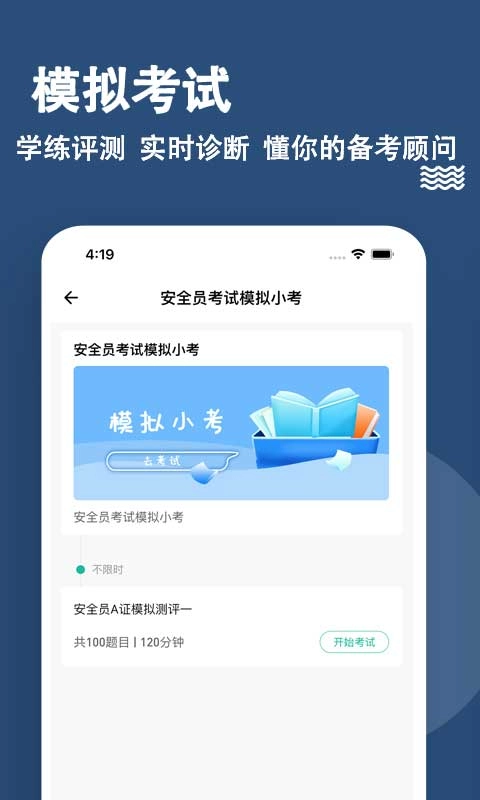 安全员练题狗-安全员备考题库