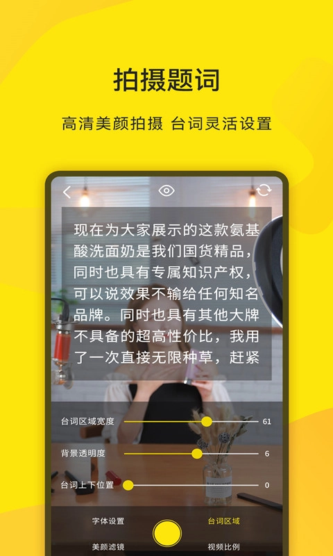 拍摄提词王
