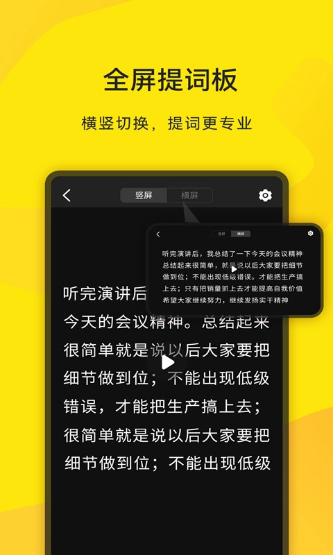拍摄提词王