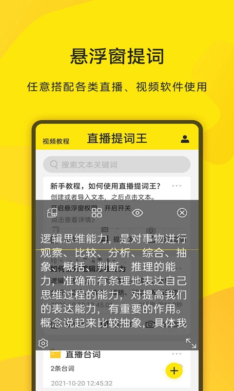 拍摄提词王