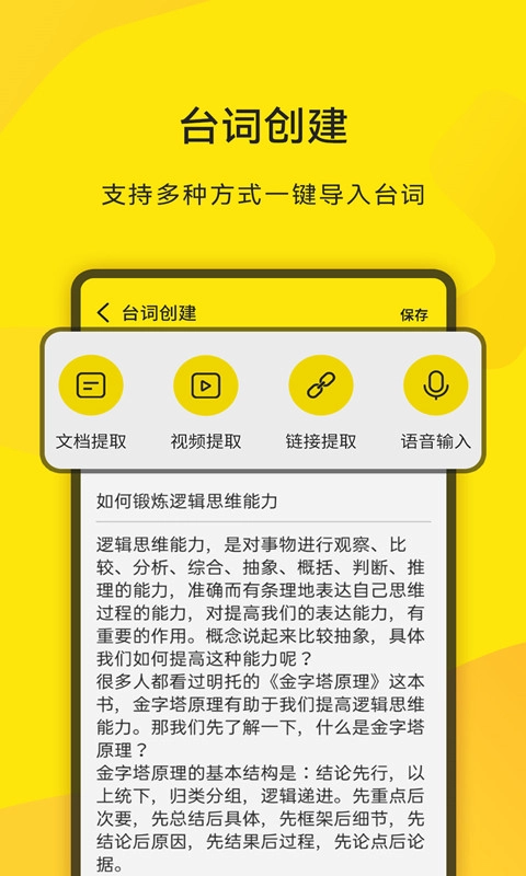 拍摄提词王
