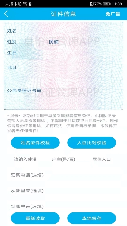 身份证管理-身份识别验证