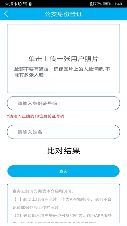 身份证管理-身份识别验证