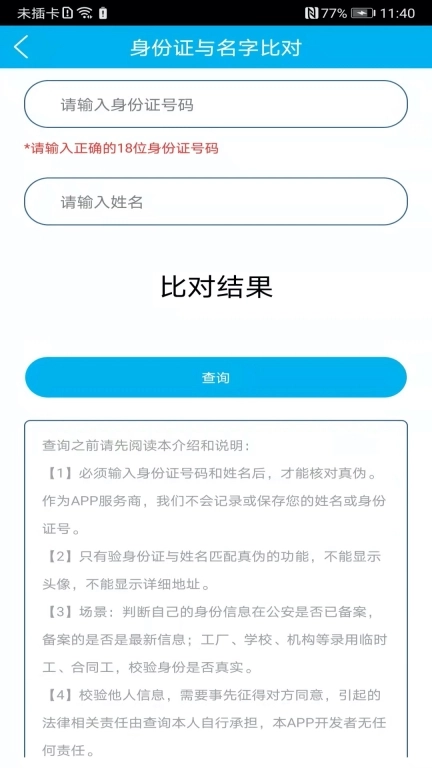 身份证管理-身份识别验证
