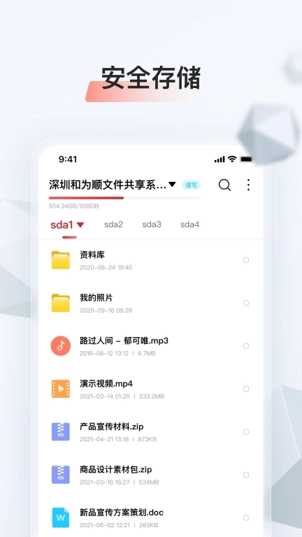存储管家