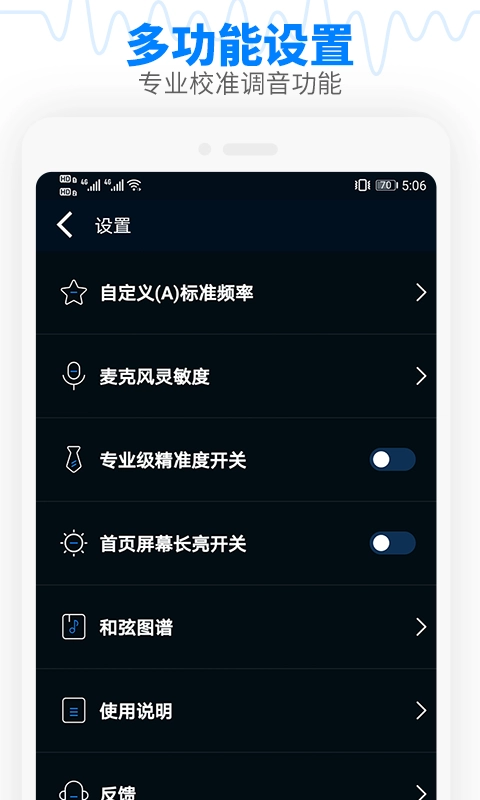 调音器节拍大师