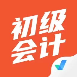 初级会计考试聚题库