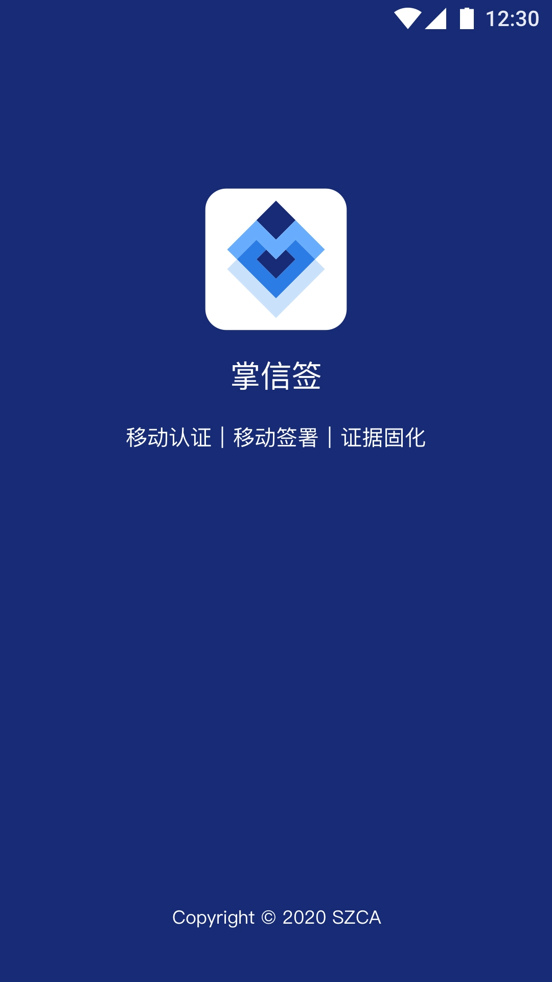 掌信签
