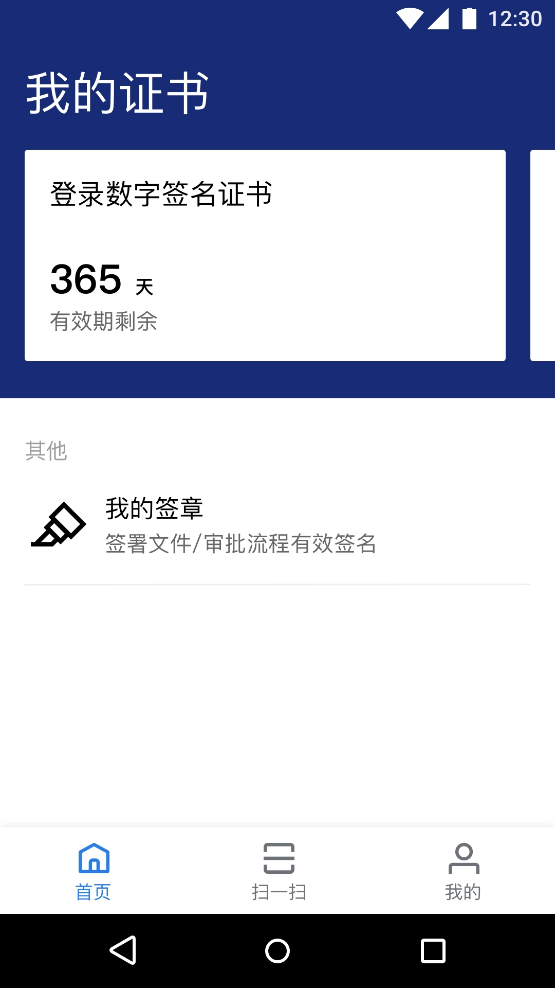 掌信签