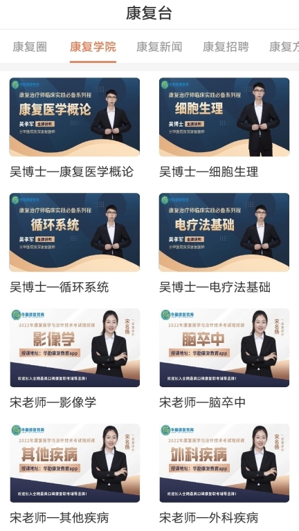 华励康复教育-康复职考口碑网校