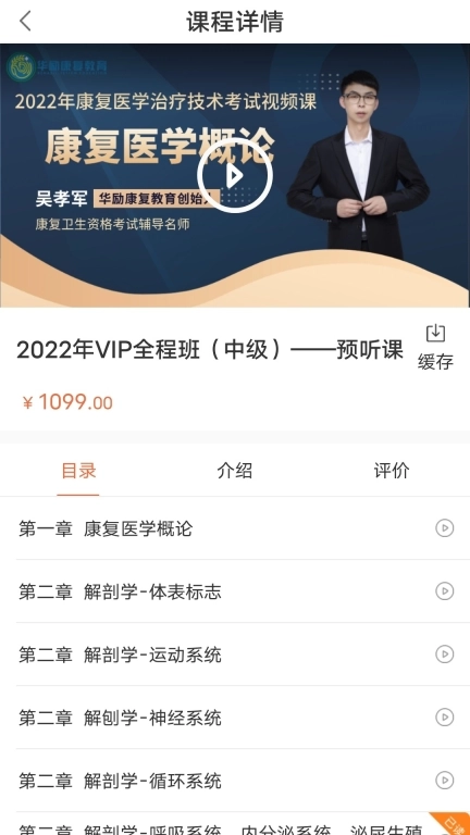华励康复教育-康复职考口碑网校