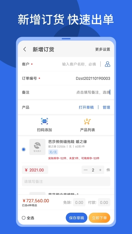 顺通鞋服-顺通鞋服ERP进销存