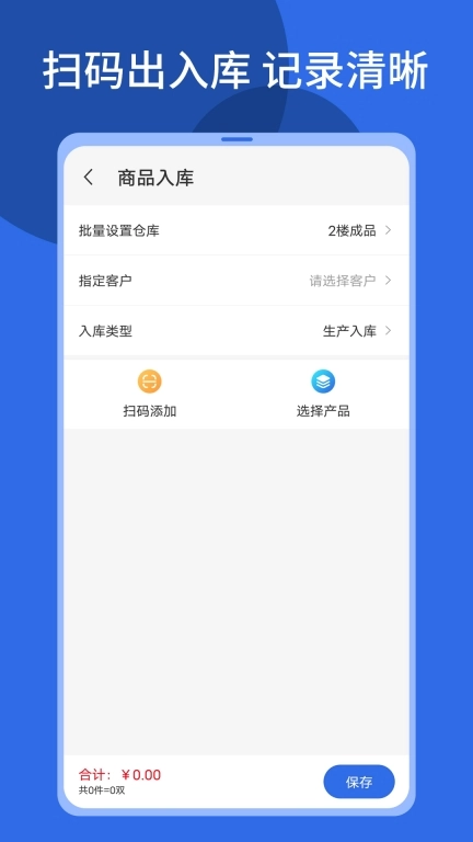 顺通鞋服-顺通鞋服ERP进销存