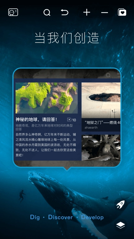 好奇地球
