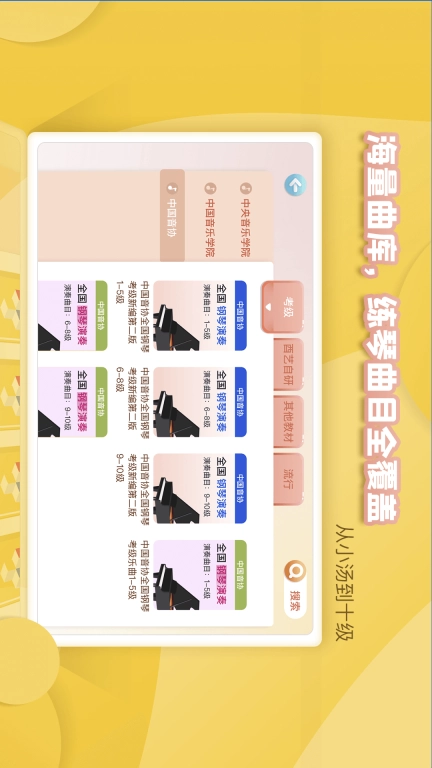琴小鱼智能陪练
