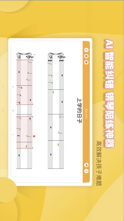 琴小鱼智能陪练