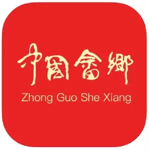 中国畲乡