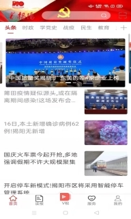 i揭阳-在这里爱上揭阳