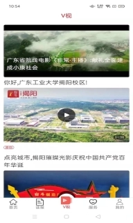 i揭阳-在这里爱上揭阳