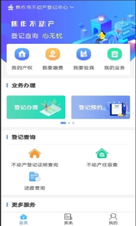 焦E登-焦作不动产