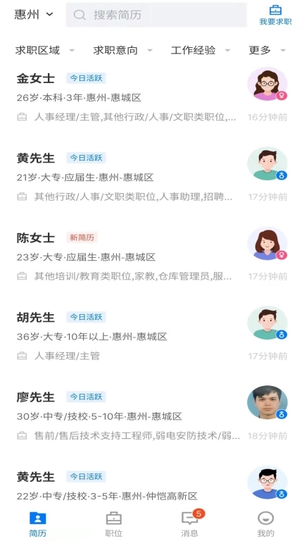 惠州直聘