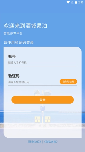酒城易泊