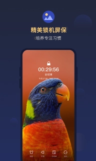锁手机自律助手-不做手机控