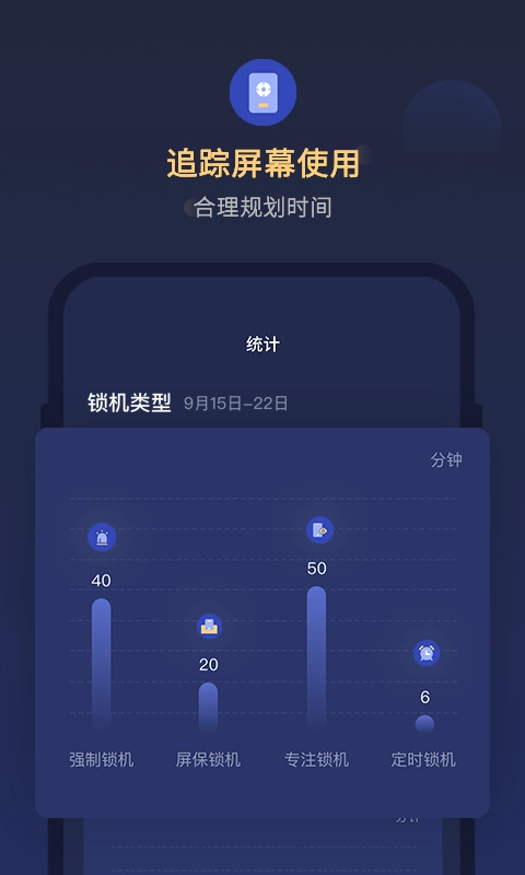 锁手机自律助手-不做手机控