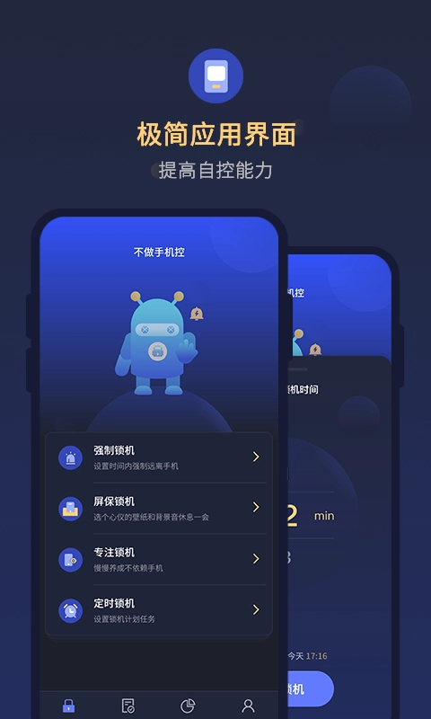 锁手机自律助手-不做手机控