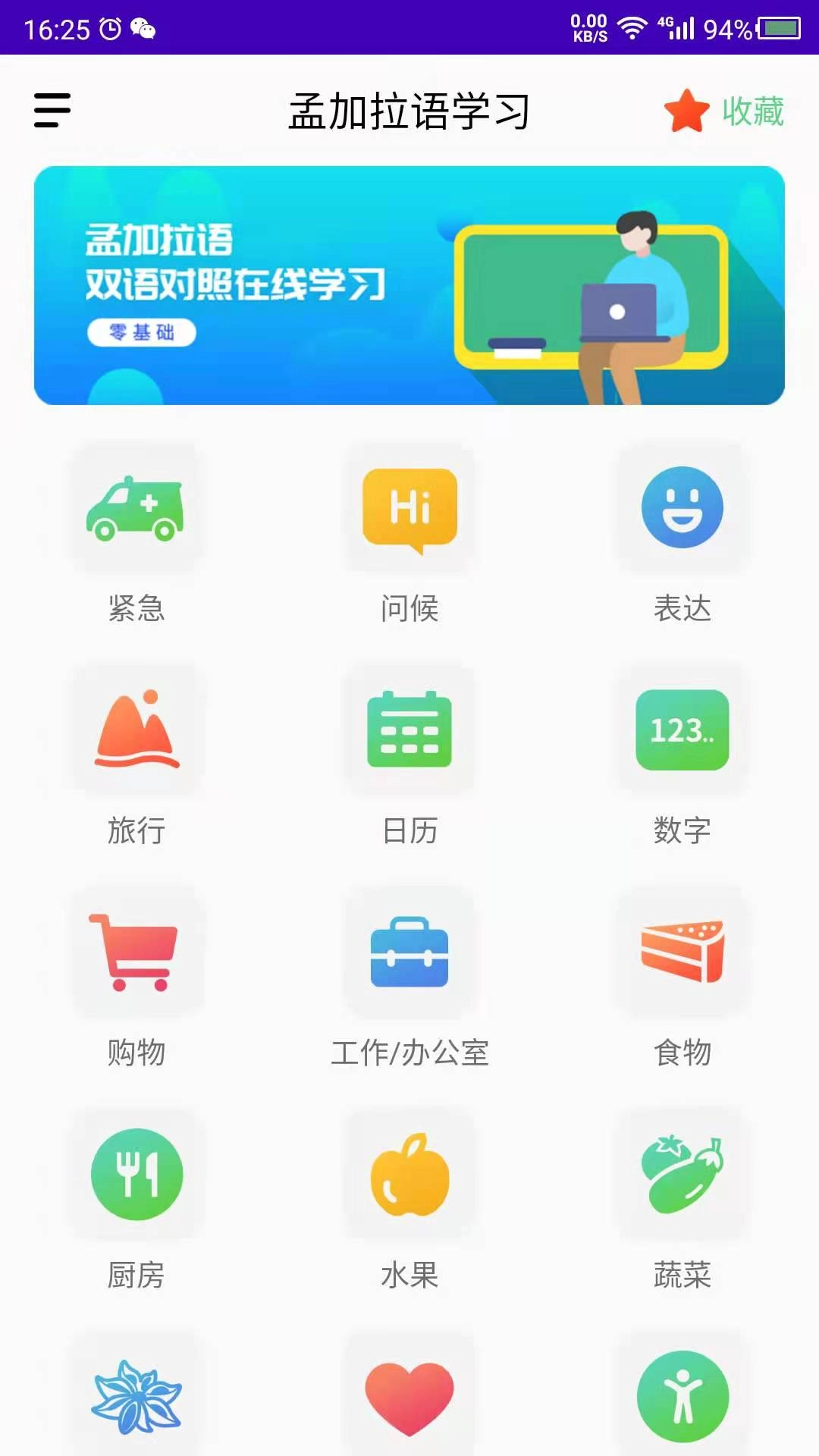 孟加拉语学习-孟加拉语