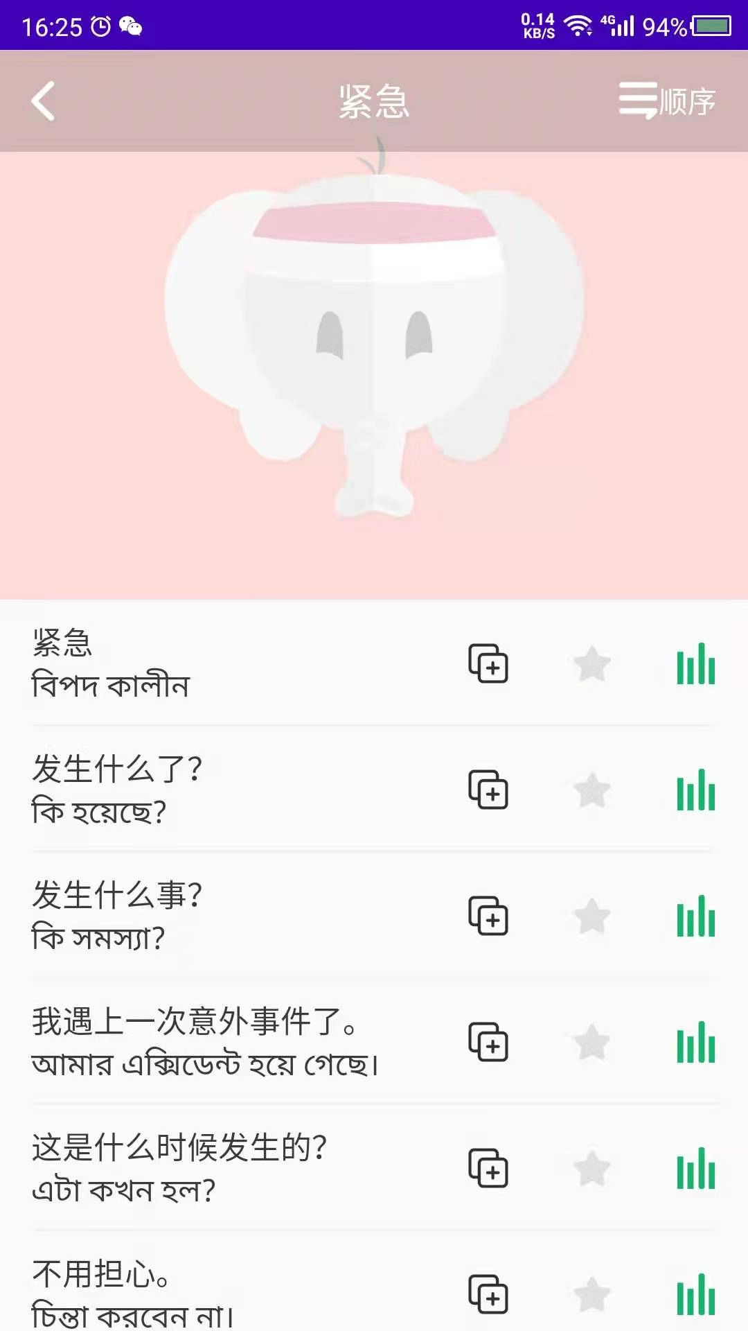 孟加拉语学习-孟加拉语