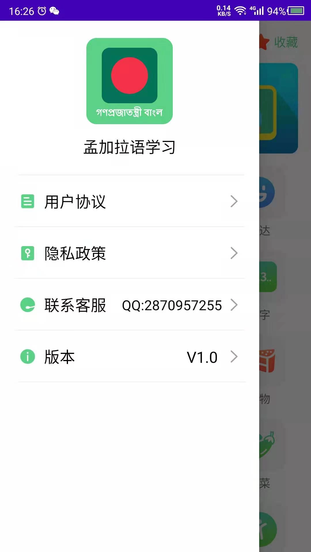孟加拉语学习-孟加拉语