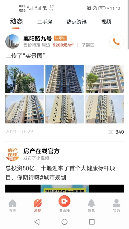 房产在线-十堰房产在线