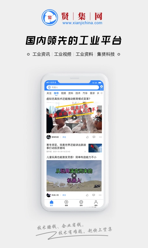 贤集-工业资讯