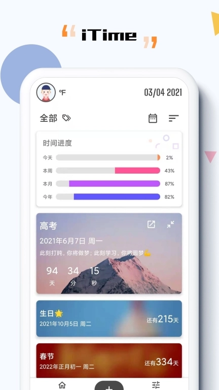 iTime-倒计时