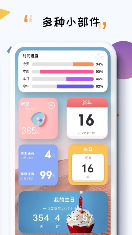 iTime-倒计时