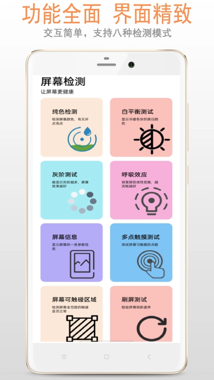 屏幕检测大师