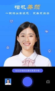 免费证件照自拍-最美证件照