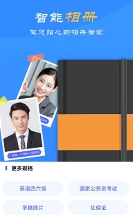 免费证件照自拍-最美证件照
